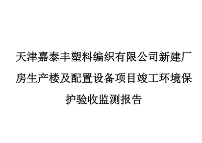 環(huán)保驗(yàn)收公示