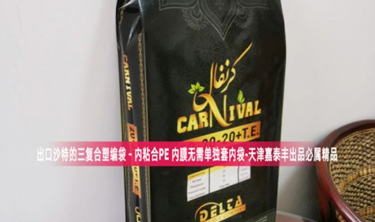 BOPP三復(fù)合編織袋