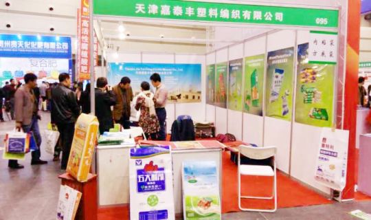 2015年4月鄭州肥料會(huì)