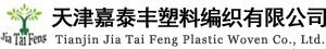 天津嘉泰豐塑料編織有限公司